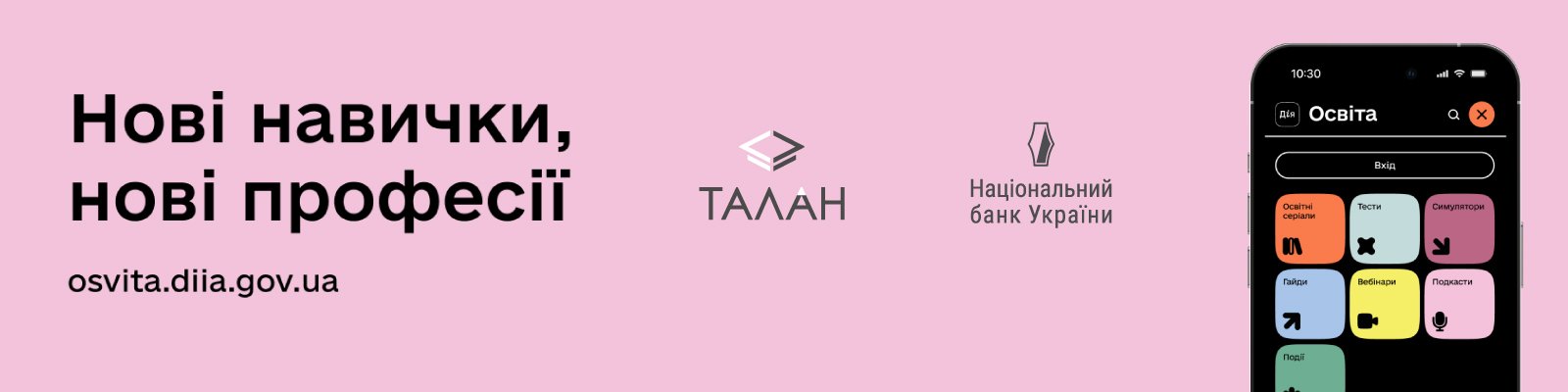 нові знання вхід